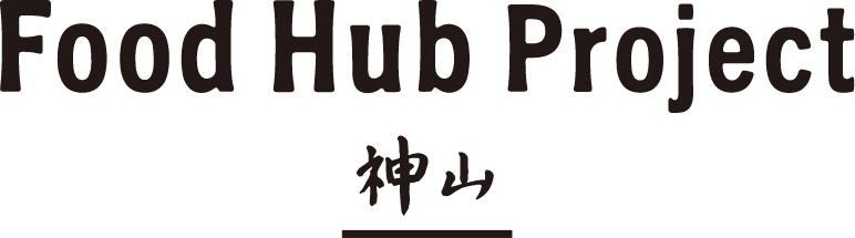 Food Hub Project 神山
