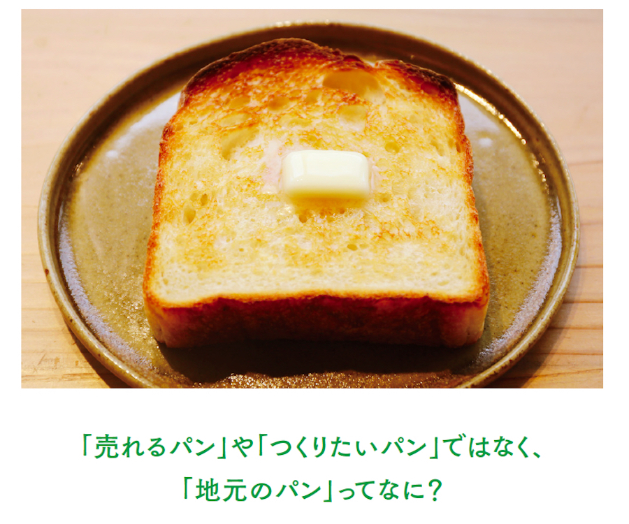 【地産地食の学校_07】<br/>SCHOOL OF BREAD<br/>「地元のパンをつくる」<br/> −東京開催−