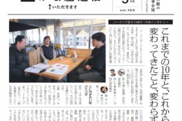『かま屋通信』2026年3月号｜これまでの10年と、これからの10年に向けて。変わってきたことと、変わらずにやっていくこと